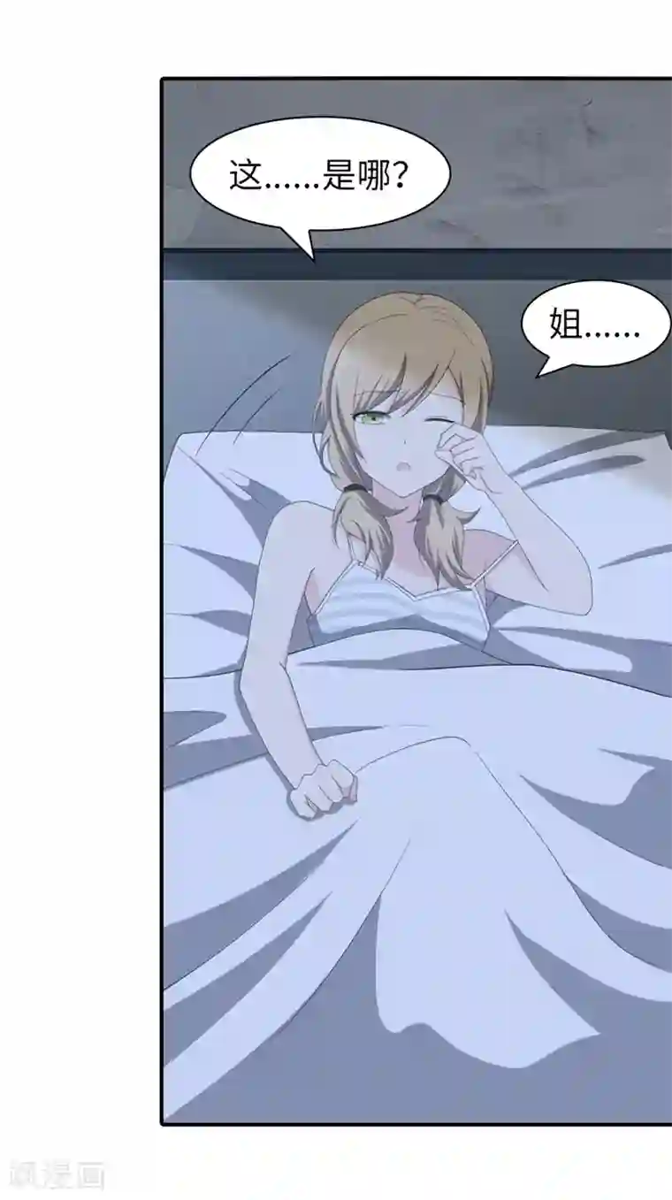 我的守护女友第93话