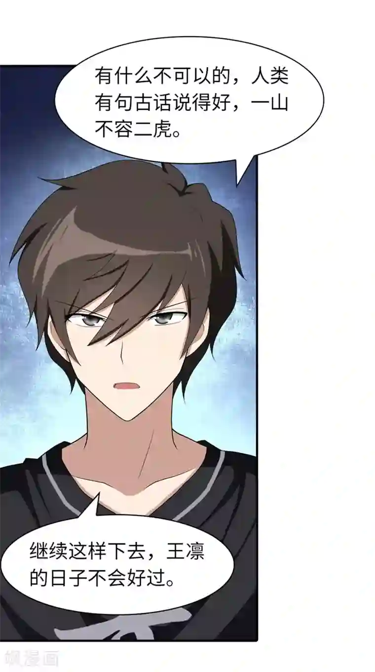 我的守护女友第93话