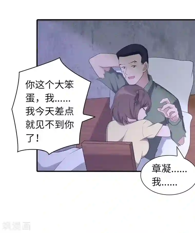 我的守护女友第93话