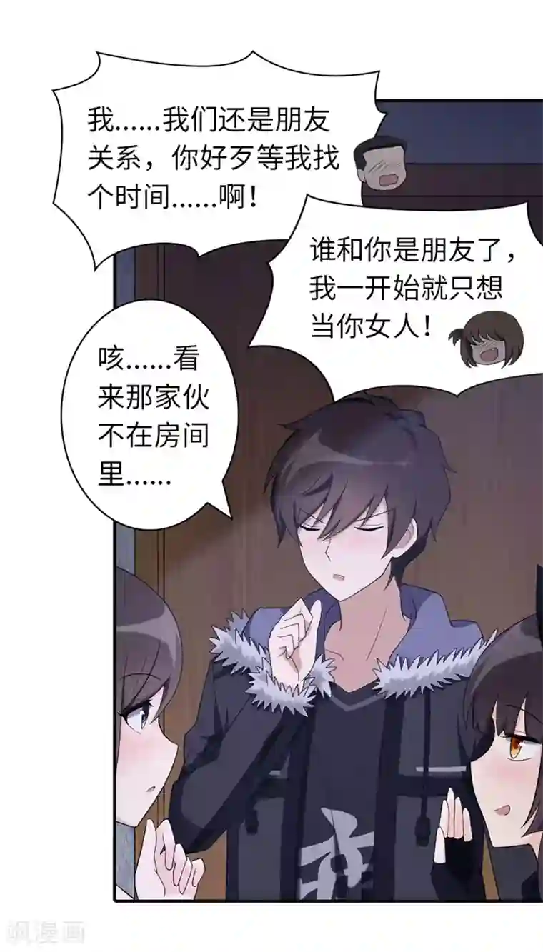 我的守护女友第93话