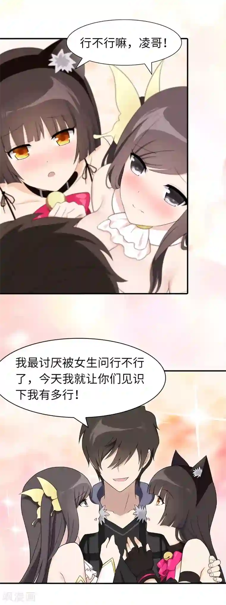 我的守护女友第93话