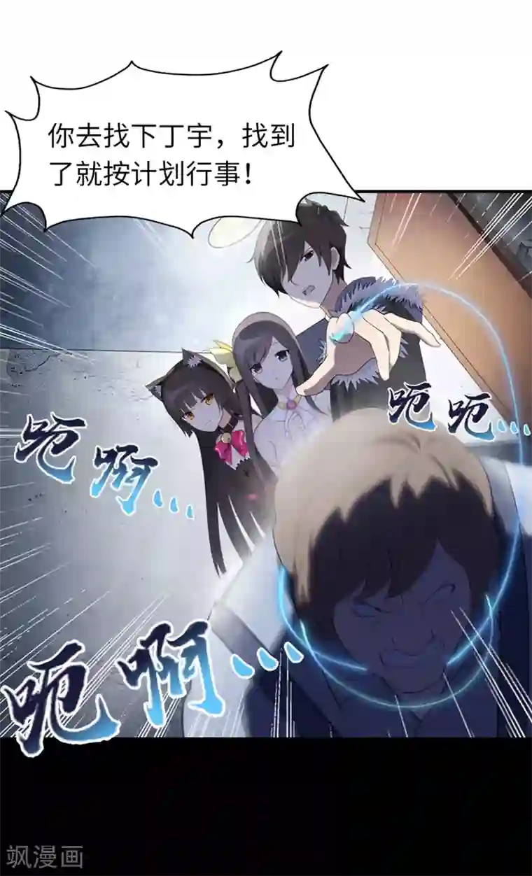 我的守护女友第93话