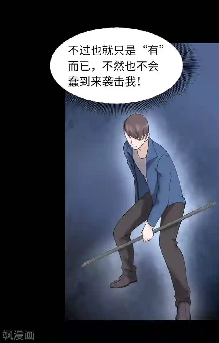 我的守护女友第93话