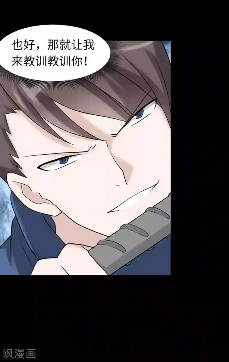 我的守护女友第93话