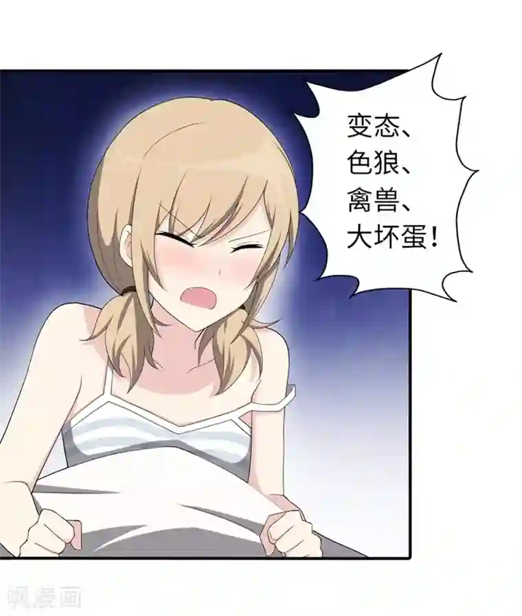 我的守护女友第93话