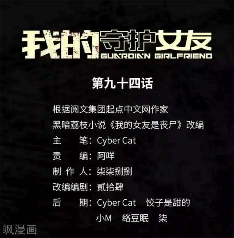 我的守护女友第94话