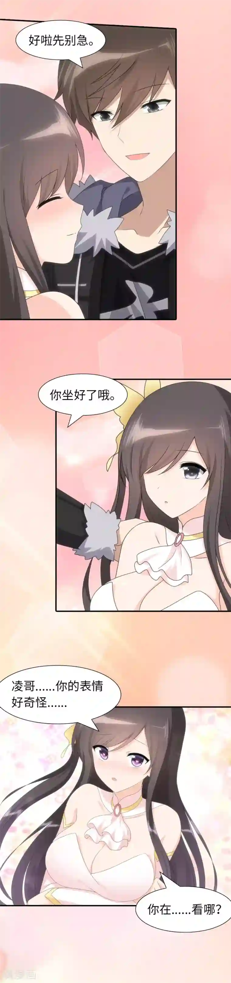 我的守护女友第94话