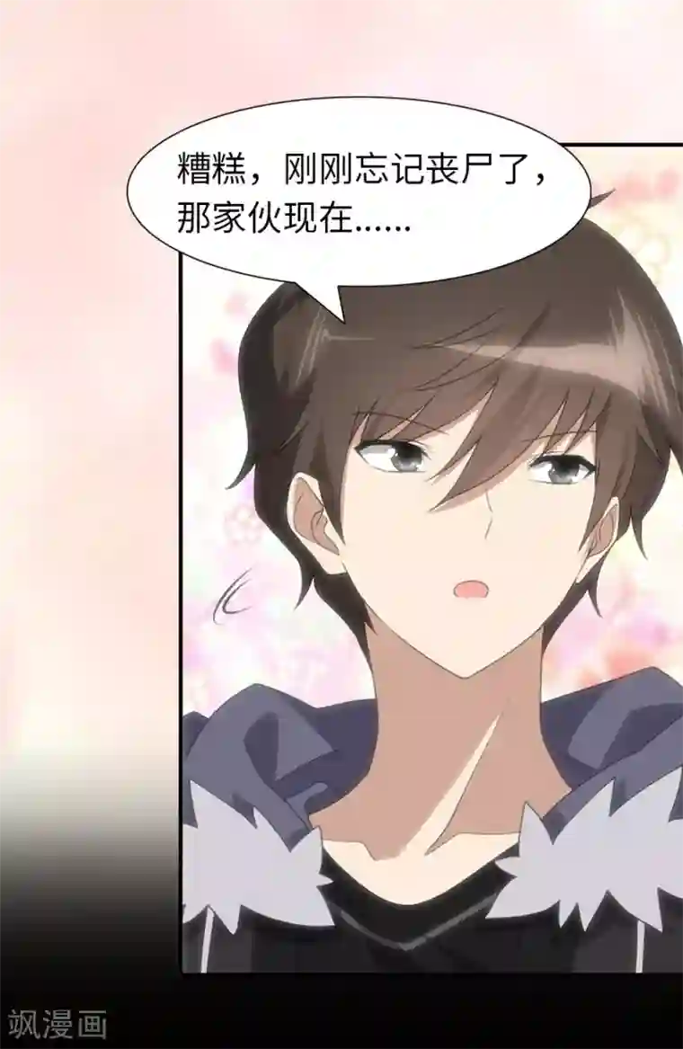 我的守护女友第94话