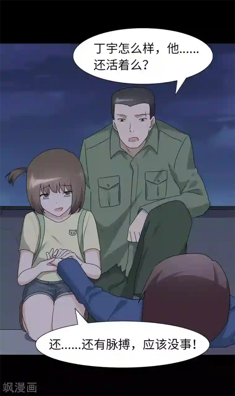 我的守护女友第94话