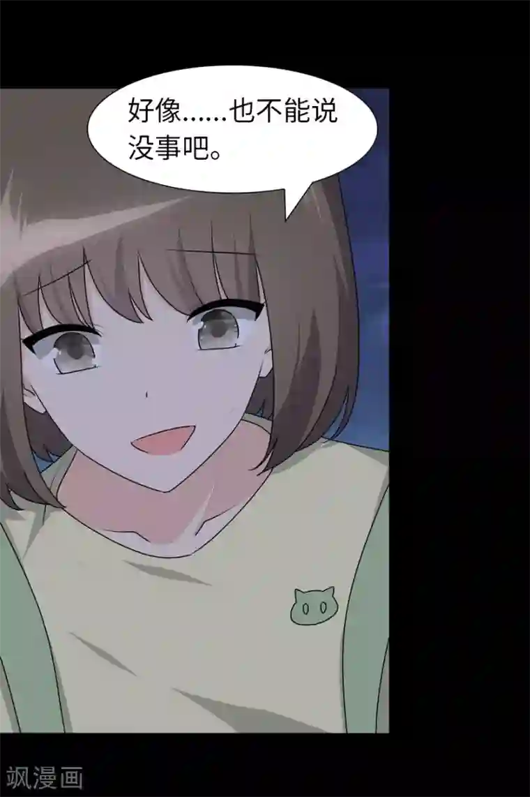 我的守护女友第94话