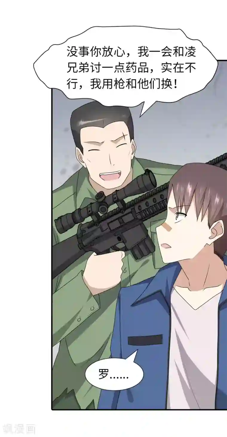 我的守护女友第94话