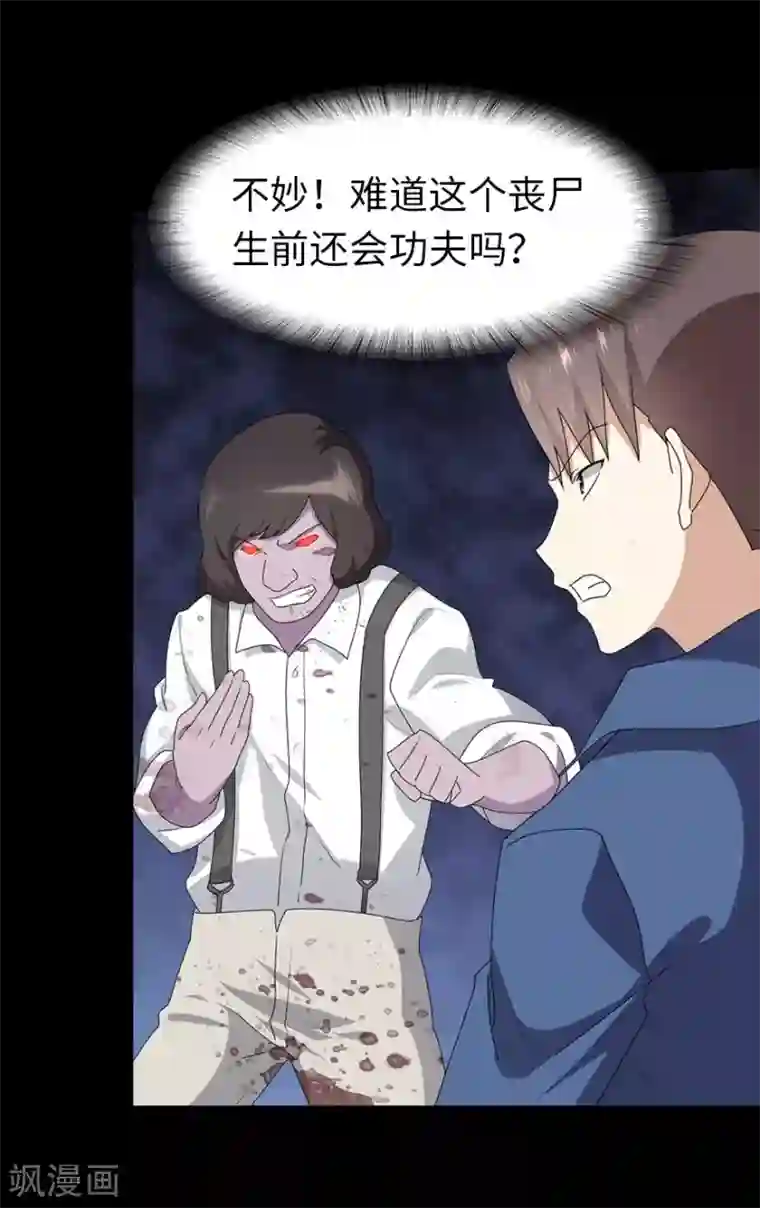 我的守护女友第94话