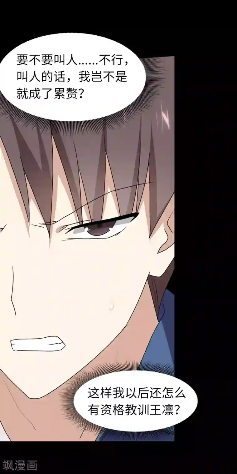 我的守护女友第94话