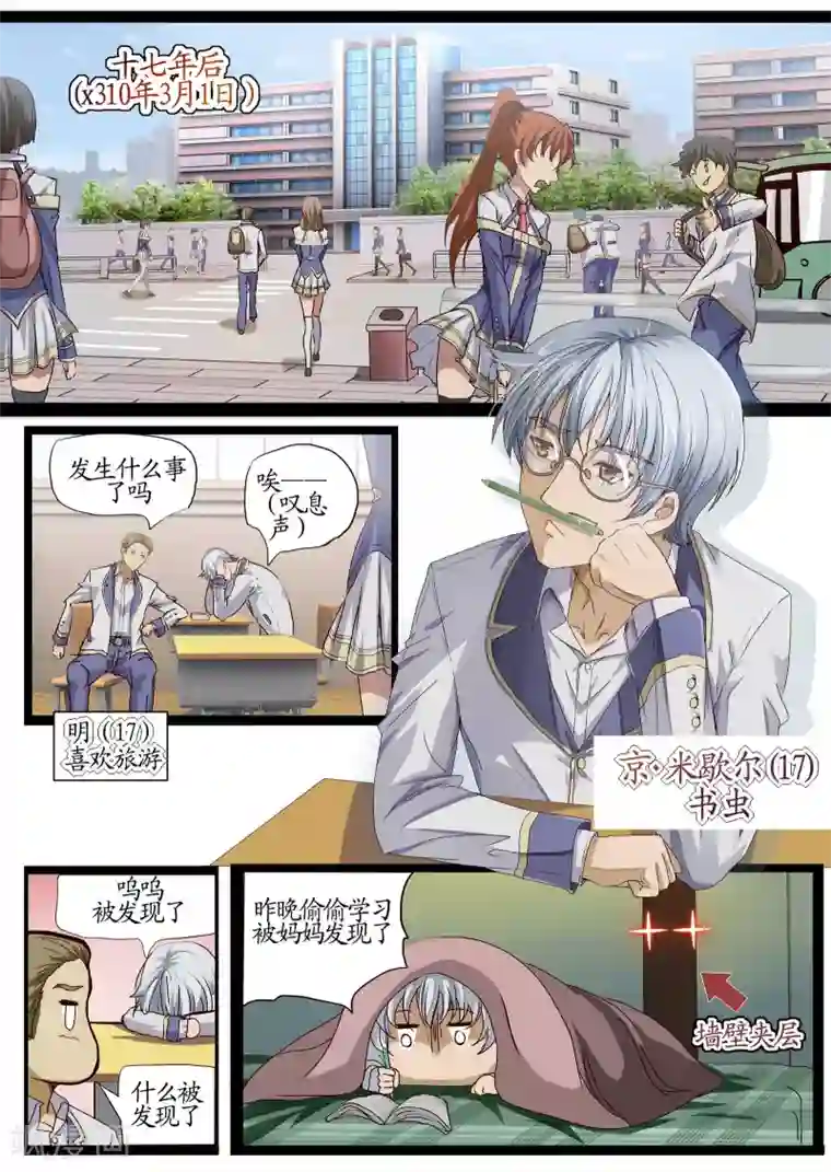 螺旋记忆序章2 讨厌这个世界