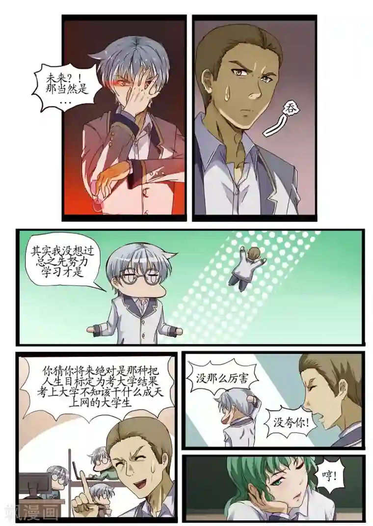 螺旋记忆序章2 讨厌这个世界