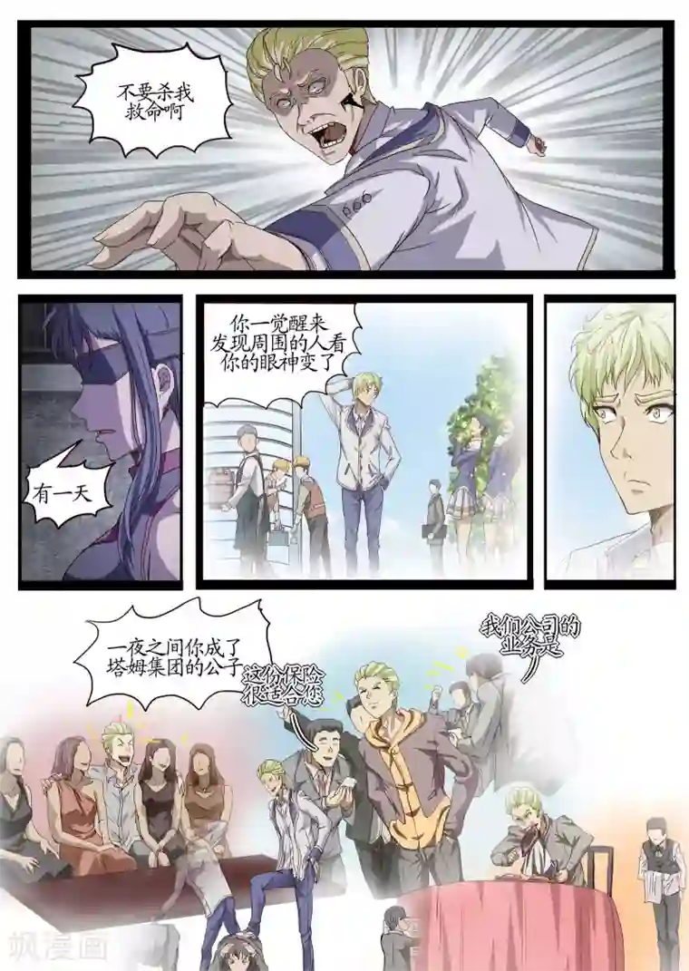 螺旋记忆序章3 讨厌这个世界