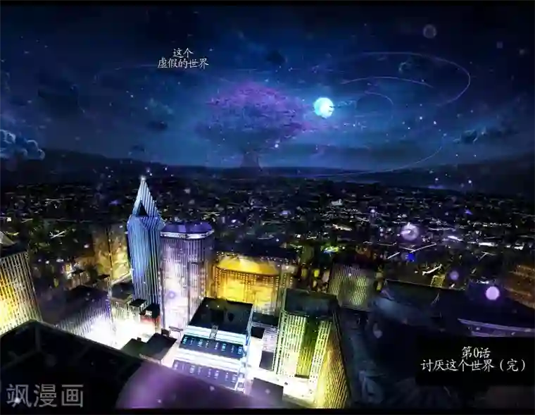 螺旋记忆序章3 讨厌这个世界