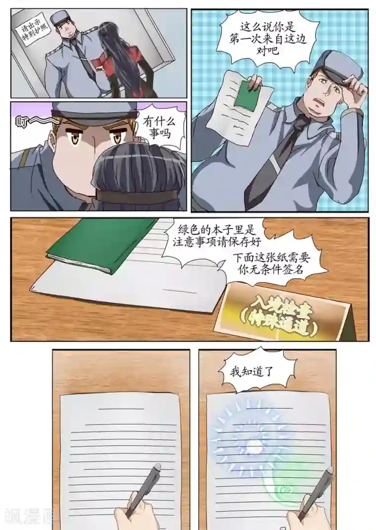 螺旋记忆第1话1 任务