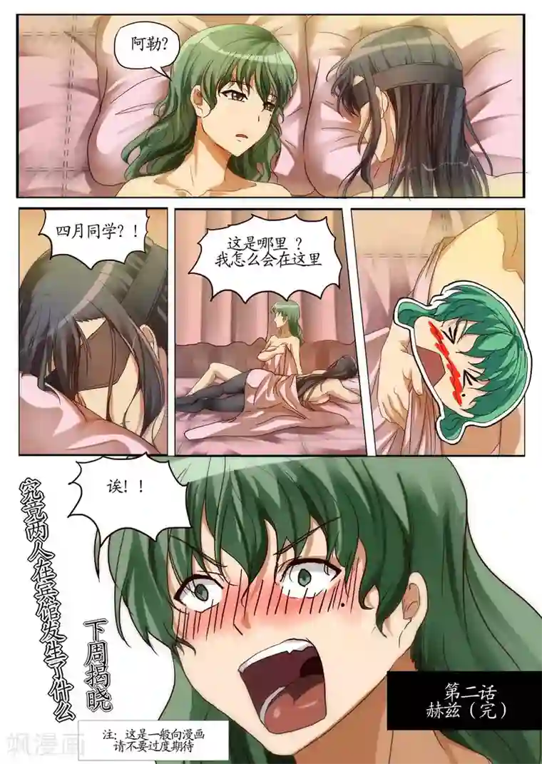 螺旋记忆第2话2 赫兹