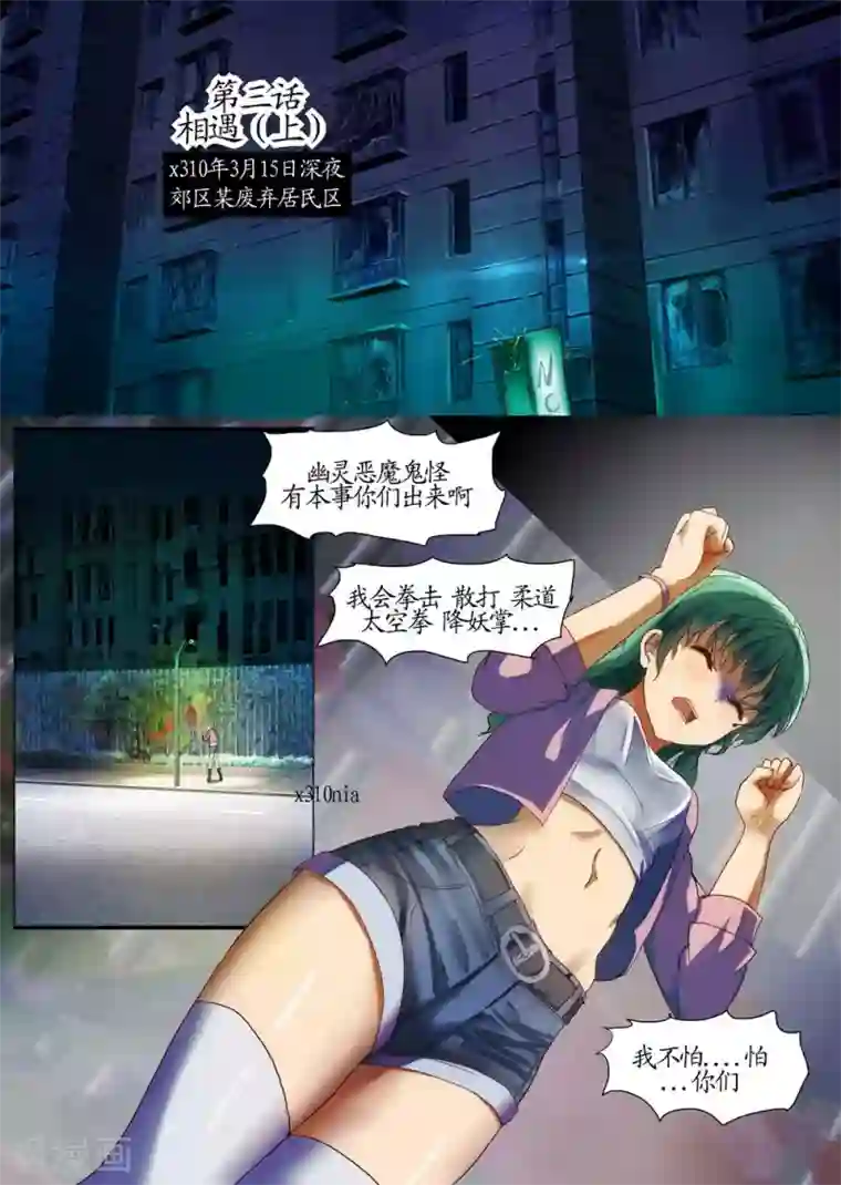 螺旋记忆第3话1 相遇