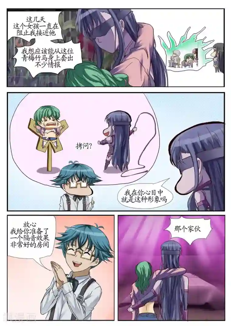 螺旋记忆第3话1 相遇