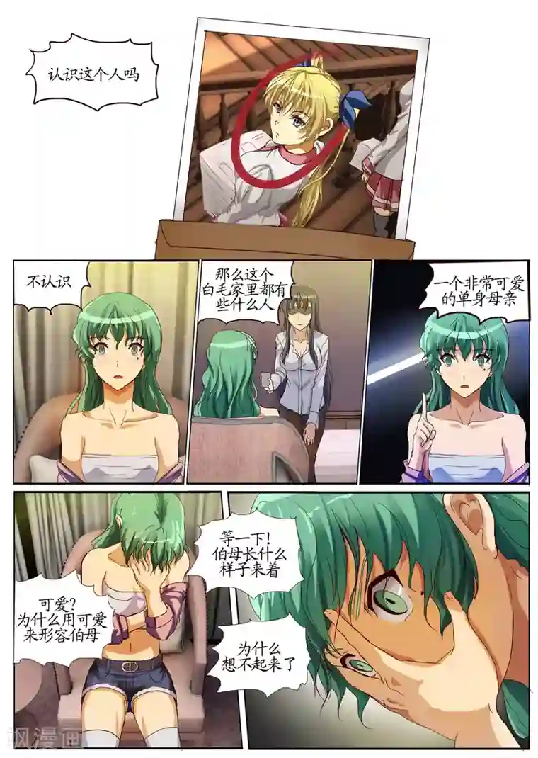 螺旋记忆第3话2 相遇