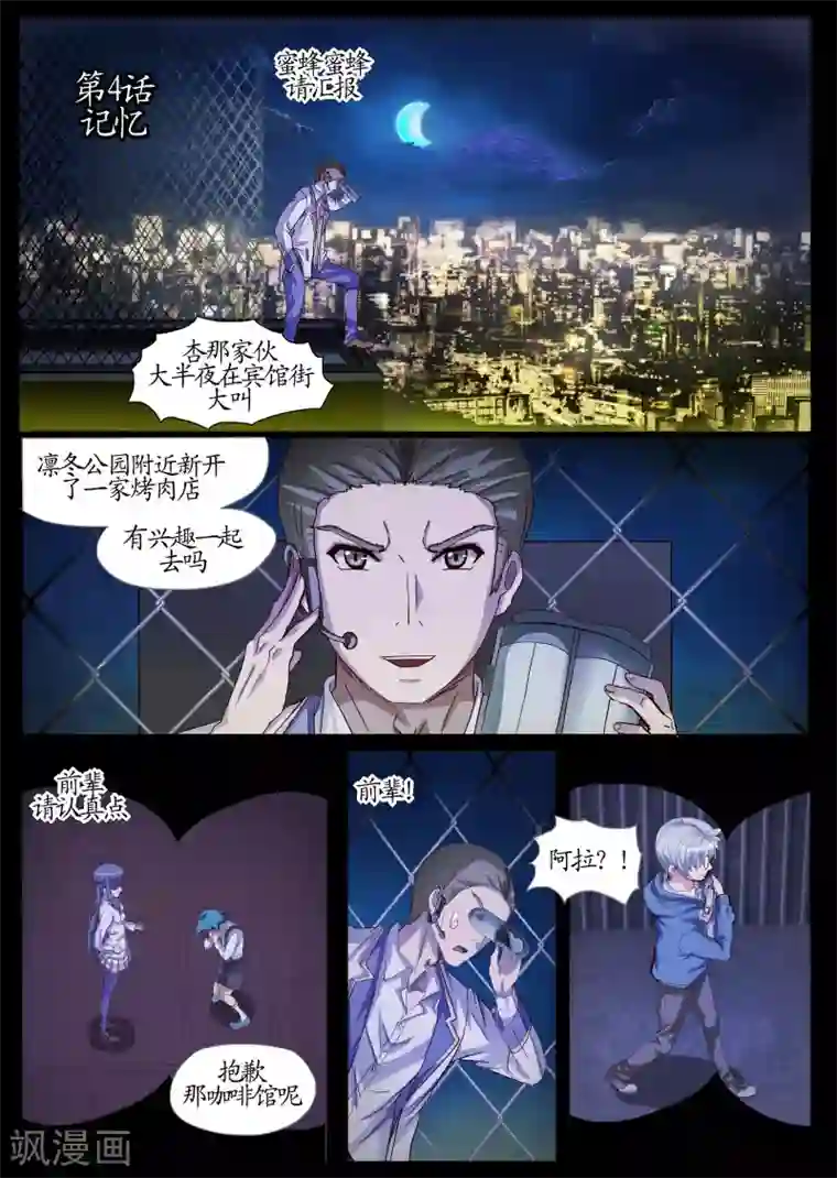 螺旋记忆第4话1 记忆