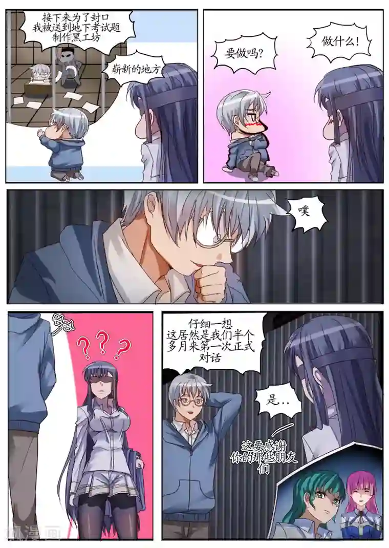 螺旋记忆第4话1 记忆