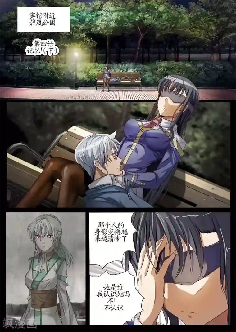 螺旋记忆第4话2 记忆