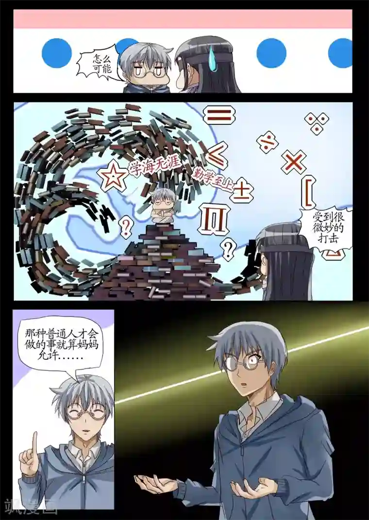 螺旋记忆第4话2 记忆