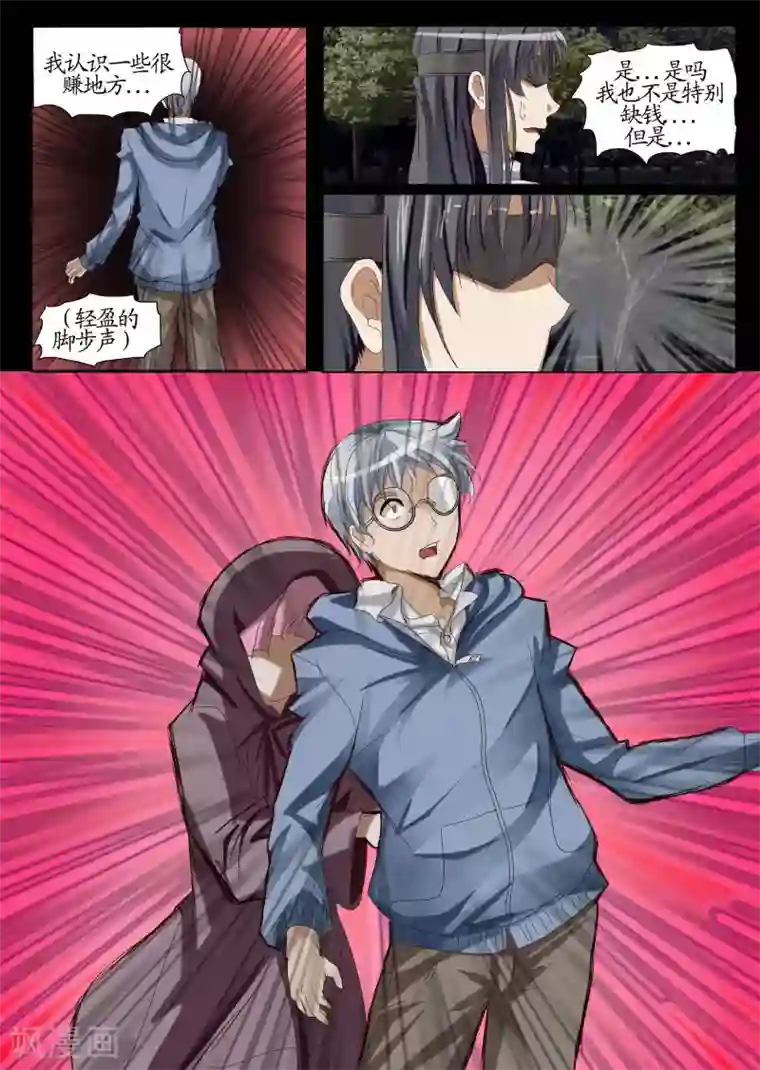 螺旋记忆第5话1 开始