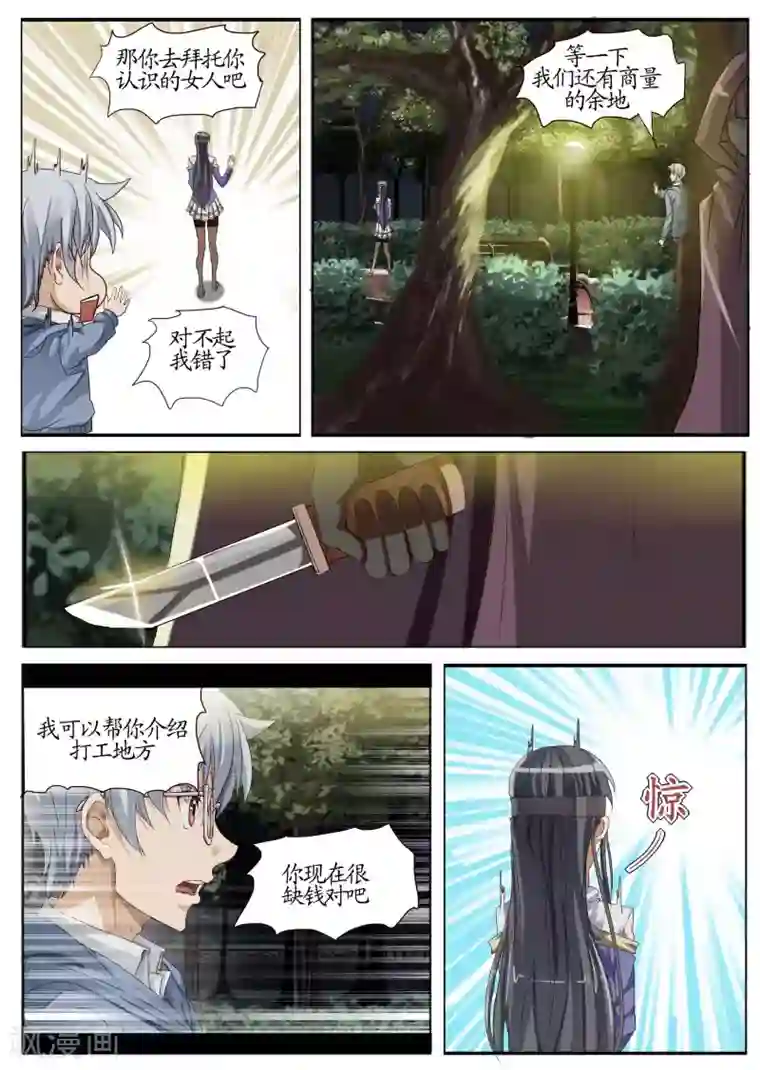 螺旋记忆第5话1 开始