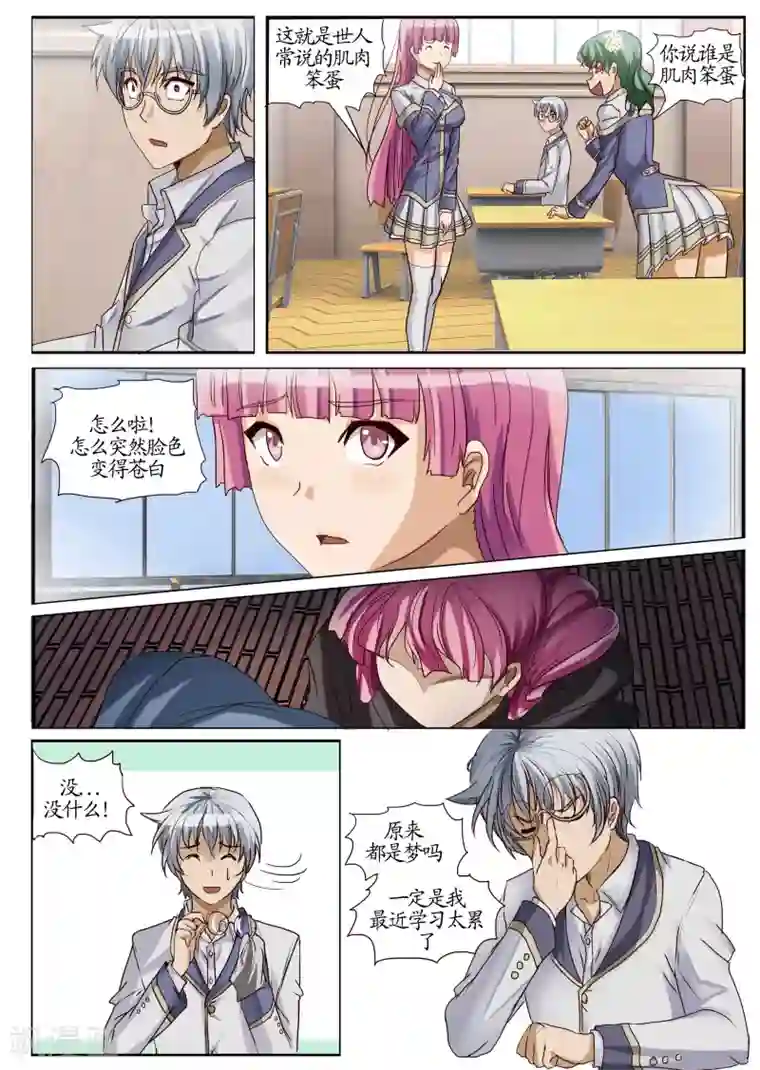 螺旋记忆第5话2 开始