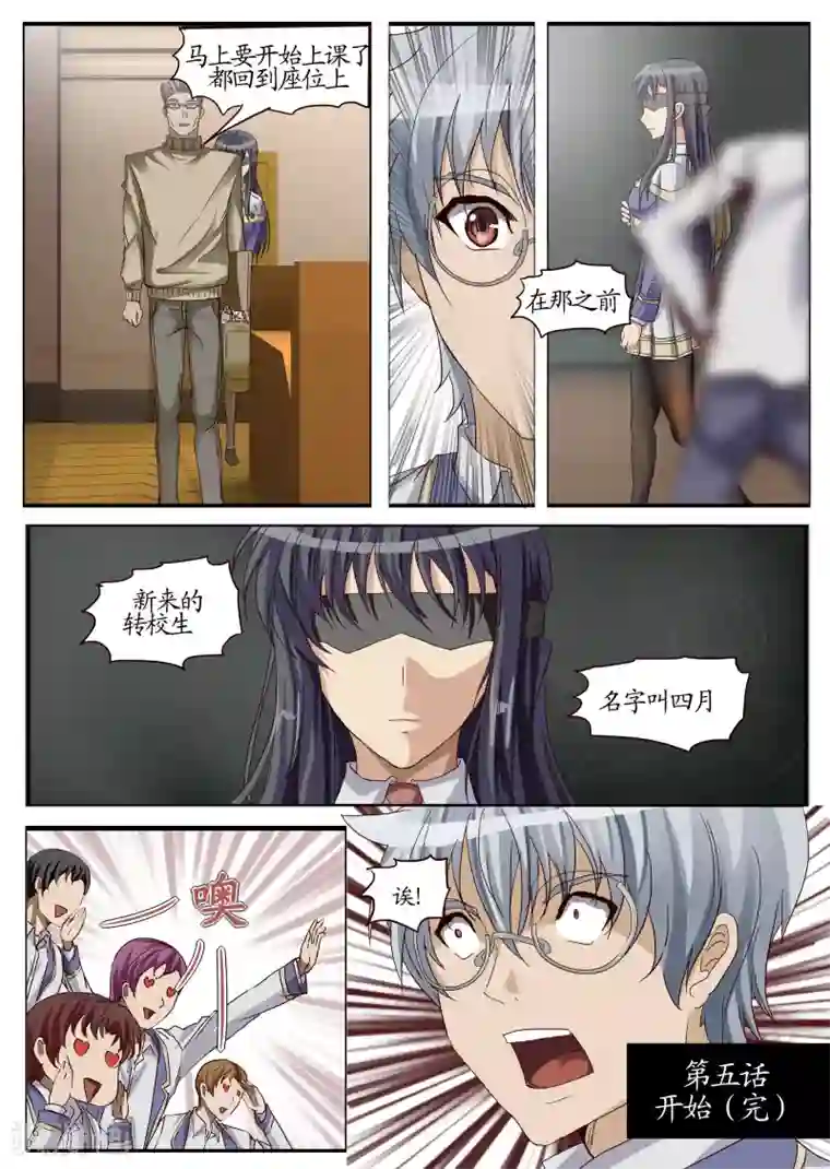 螺旋记忆第5话2 开始