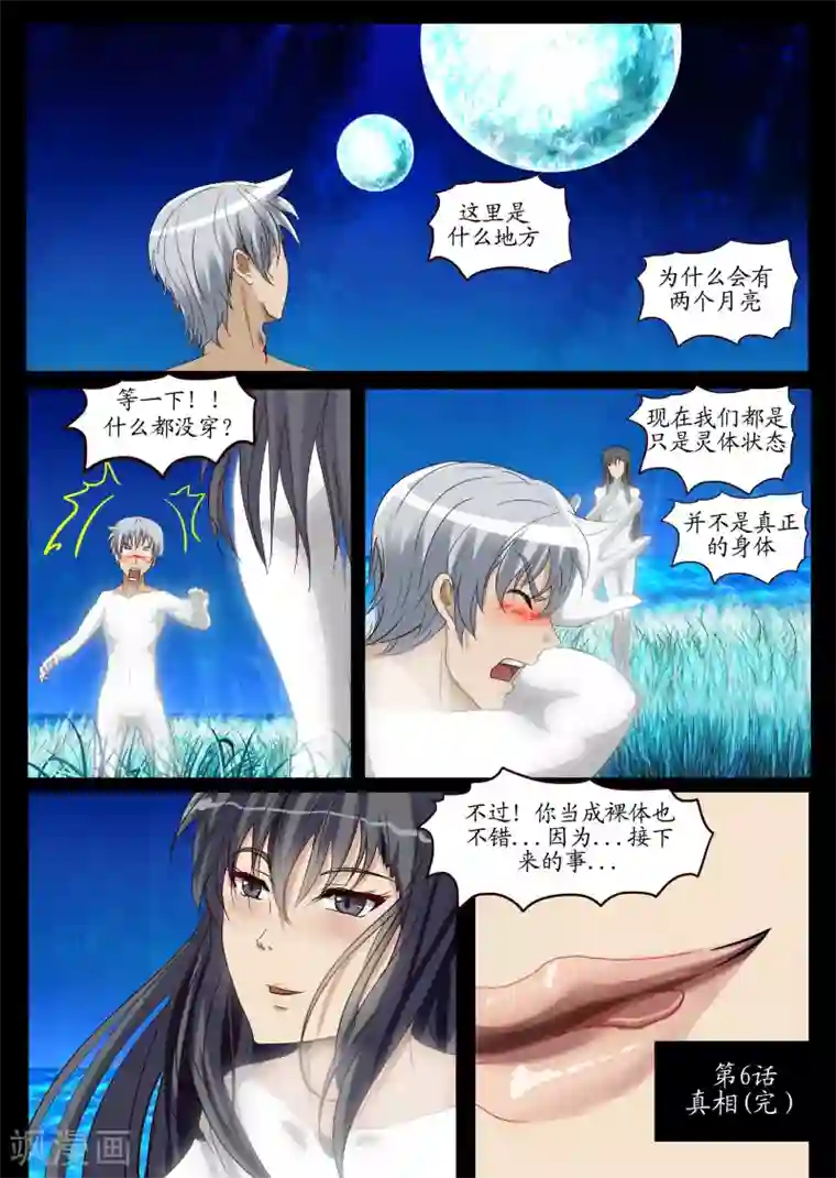 螺旋记忆第6话2 真相