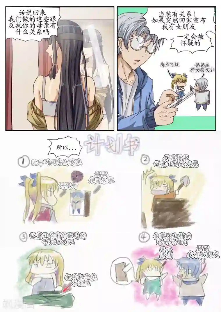 螺旋记忆第6话2 真相