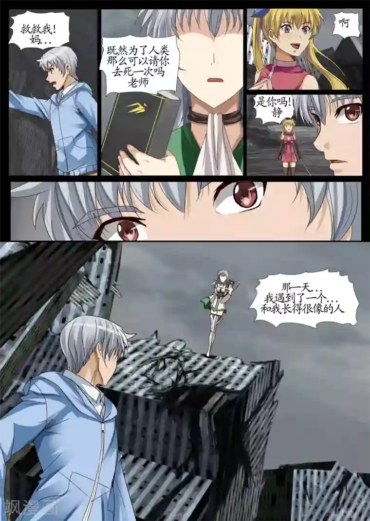 螺旋记忆第7话2 迎接