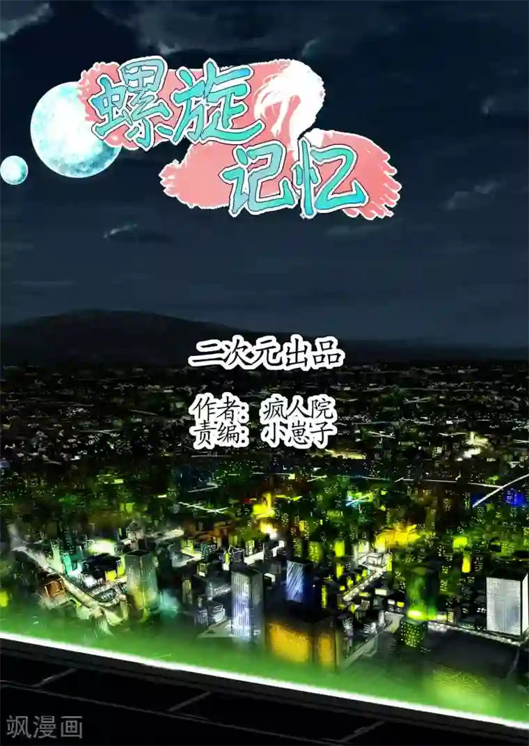 螺旋记忆第7话3 迎接