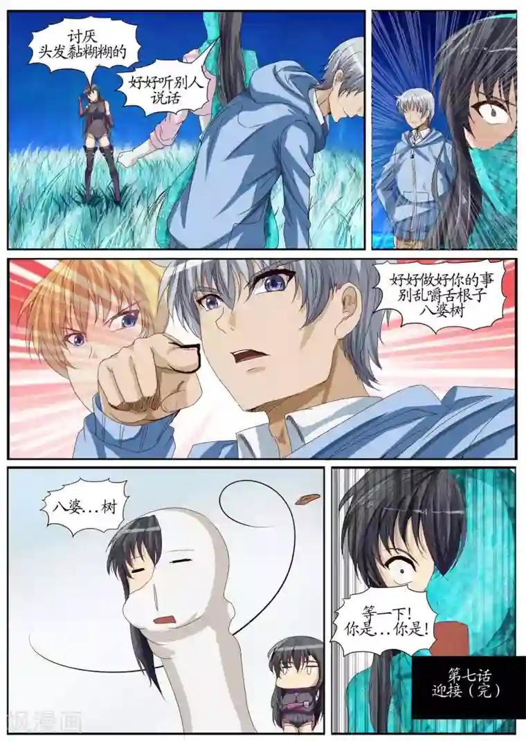 螺旋记忆第7话3 迎接