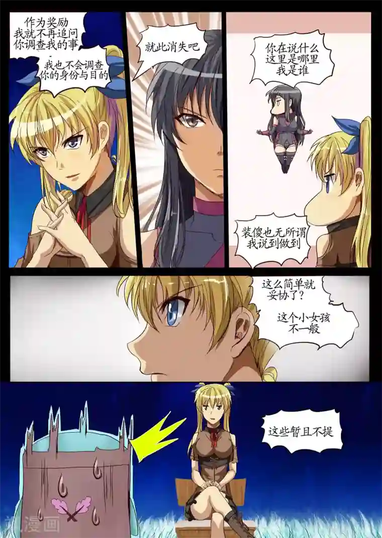 螺旋记忆第8话1 勒索