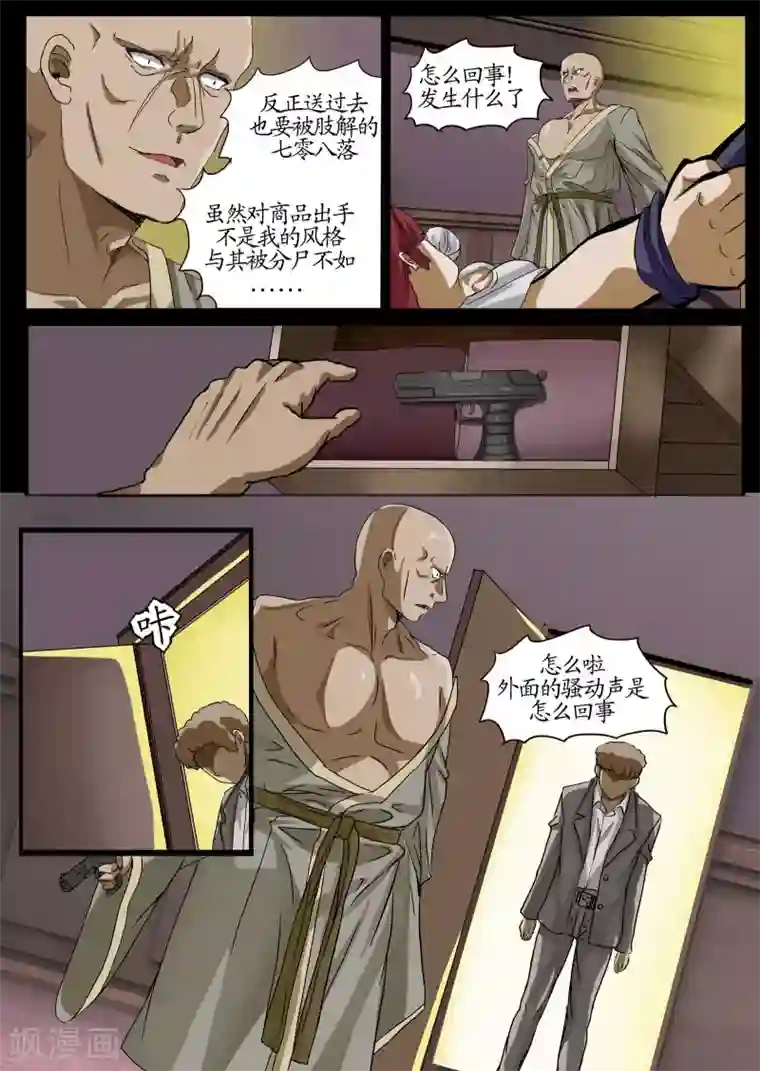 螺旋记忆第9话1 蜡人篇潜入