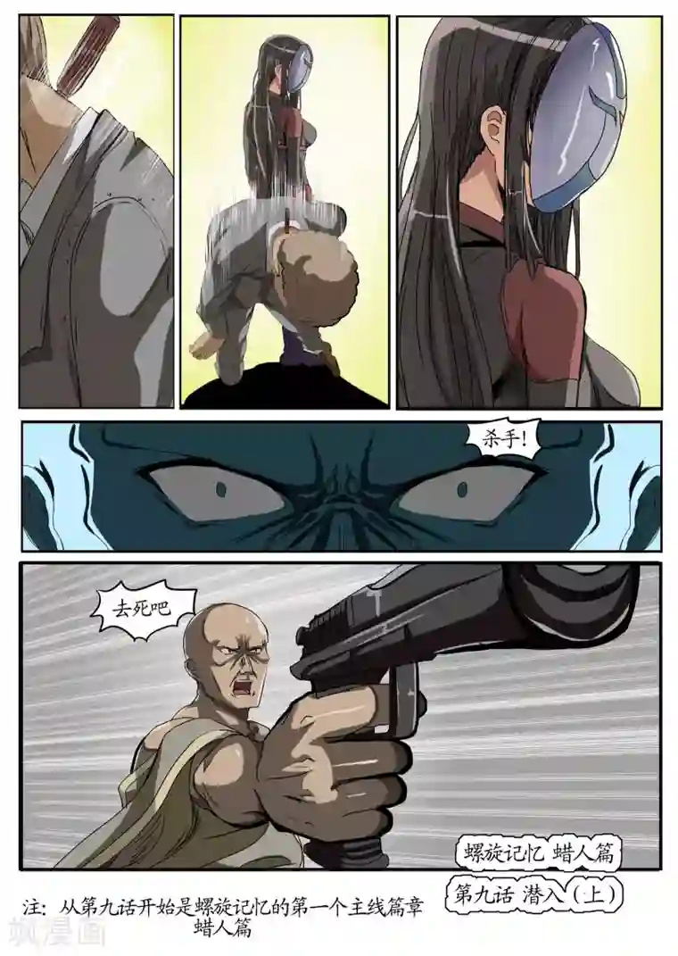 螺旋记忆第9话1 蜡人篇潜入