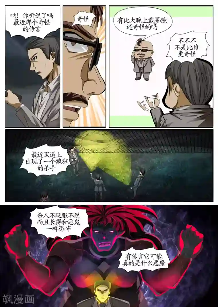 螺旋记忆第9话1 蜡人篇潜入