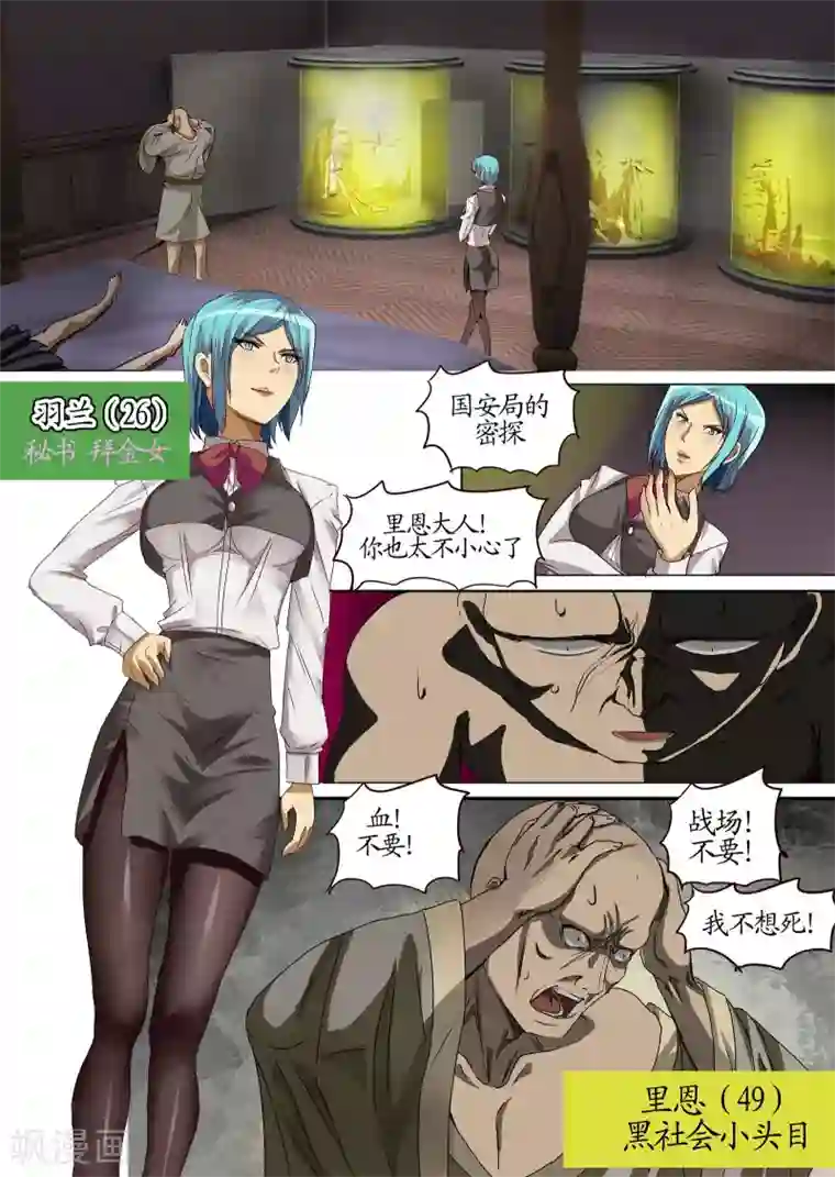 螺旋记忆第9话2 蜡人篇潜入