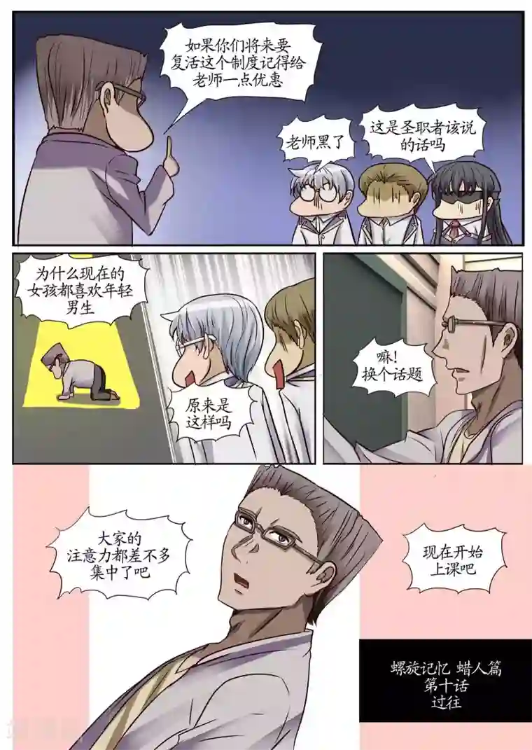 螺旋记忆第10话2 蜡人篇