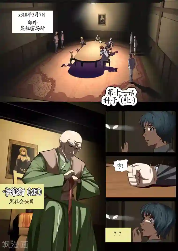 螺旋记忆第11话1 种子