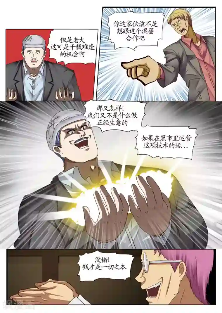 螺旋记忆第11话2 种子