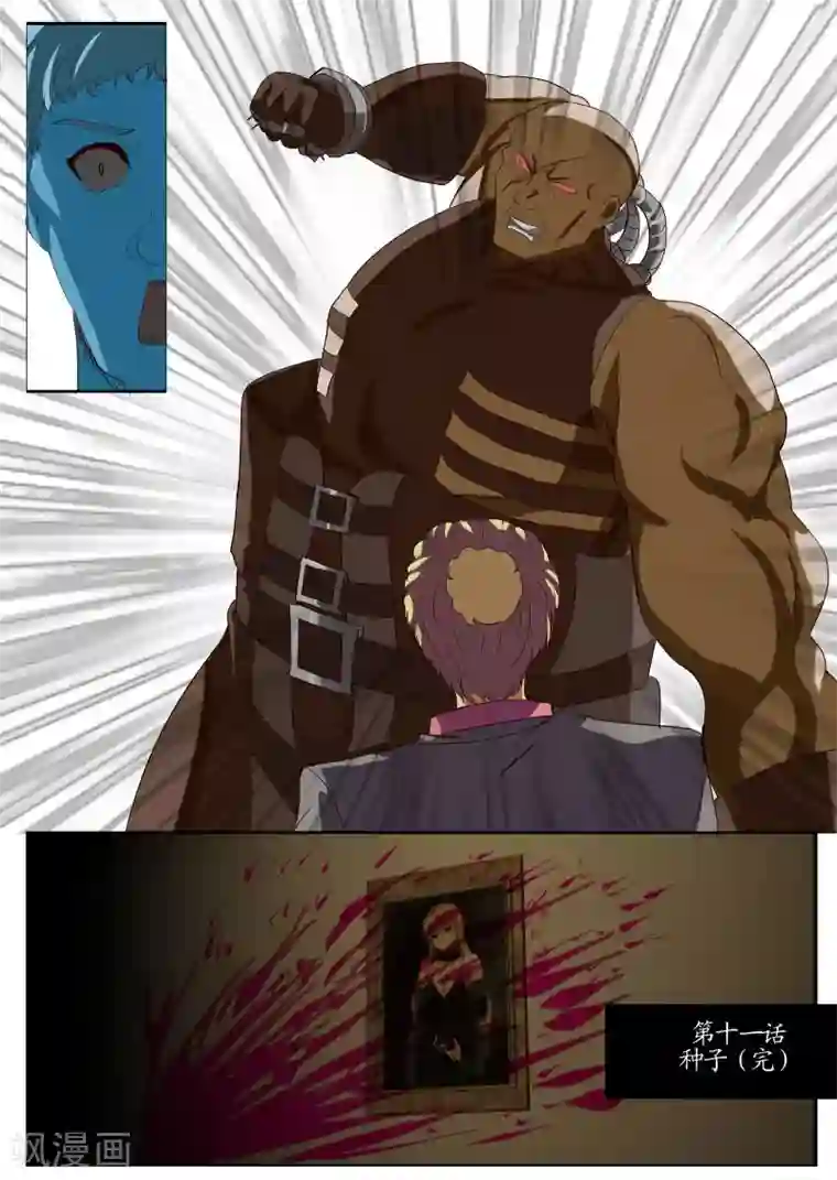 螺旋记忆第11话3 种子