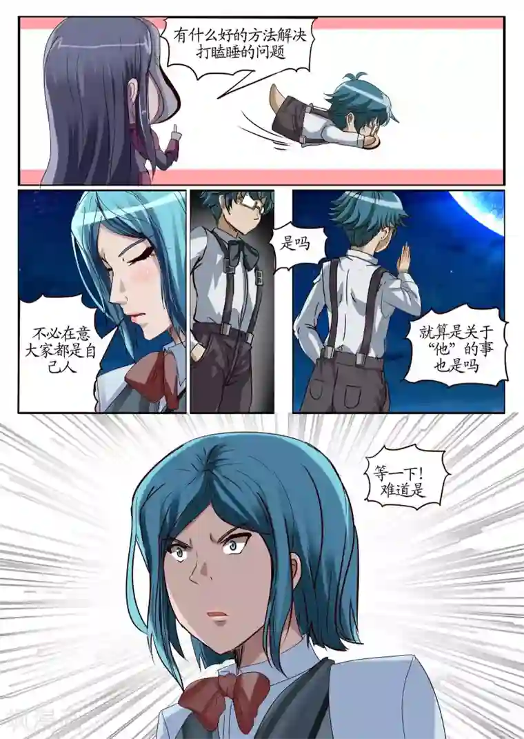 螺旋记忆第12话1 冲突