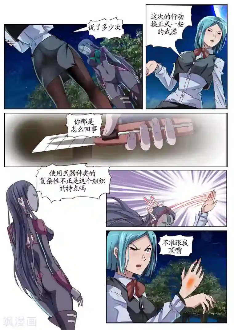 螺旋记忆第12话1 冲突